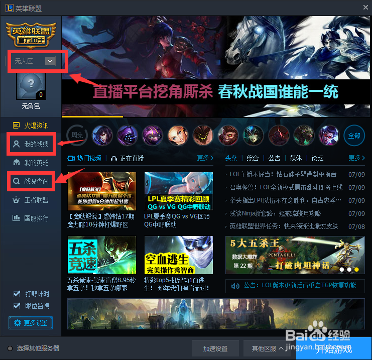 不登英雄联盟LOL查看战绩资料段位经验等级金币