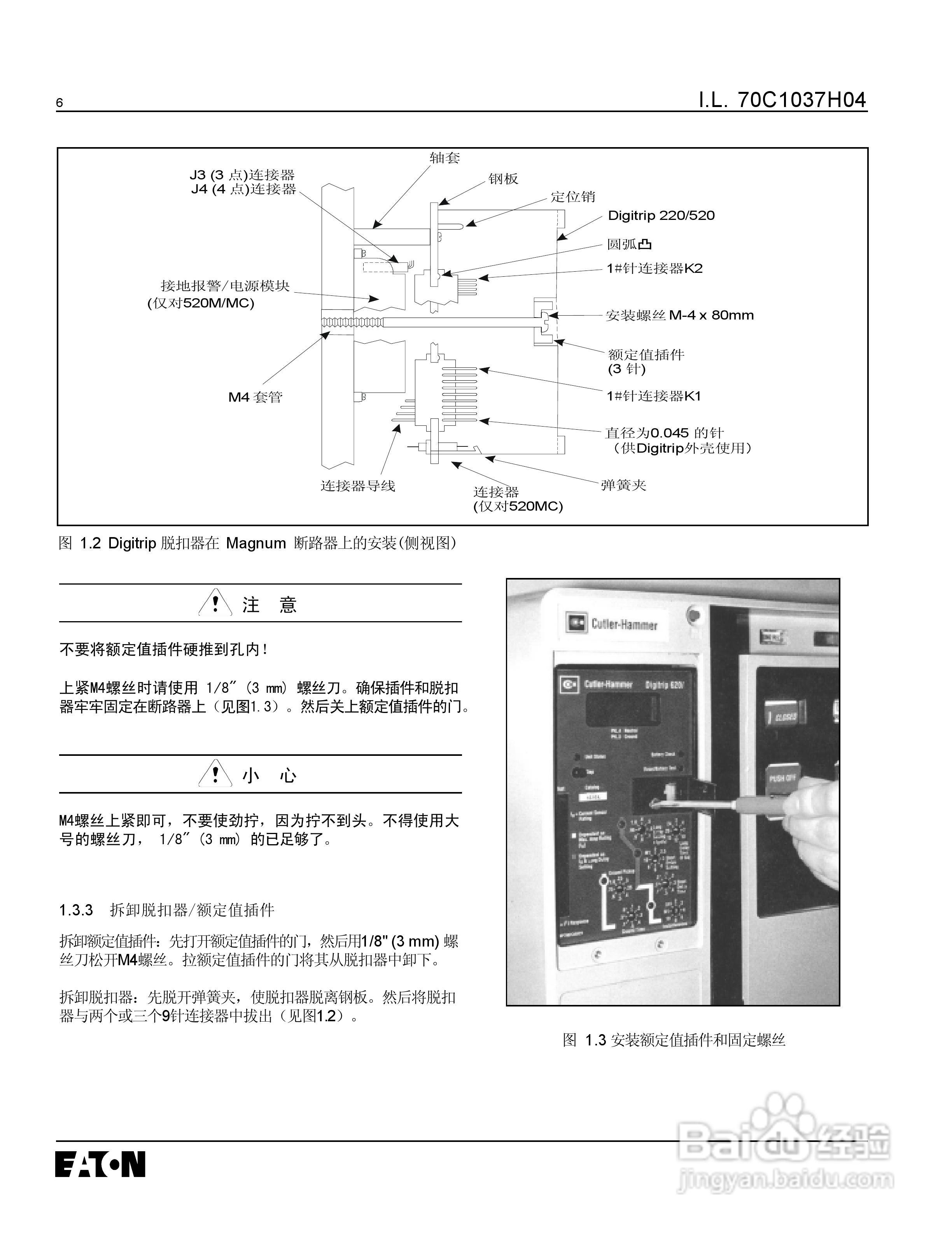 伊顿Digitrip 脱扣器使用说明书:[1]