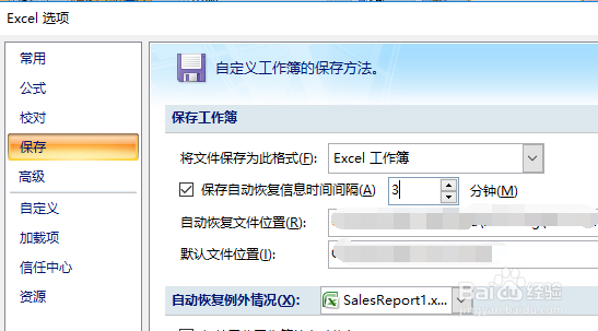 excel保存工作簿