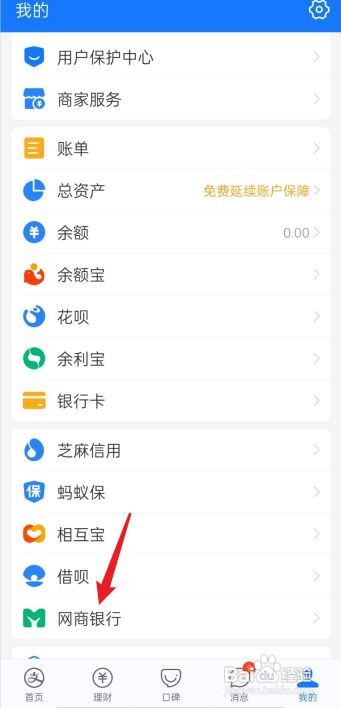 支付宝网商银行如何进行转账