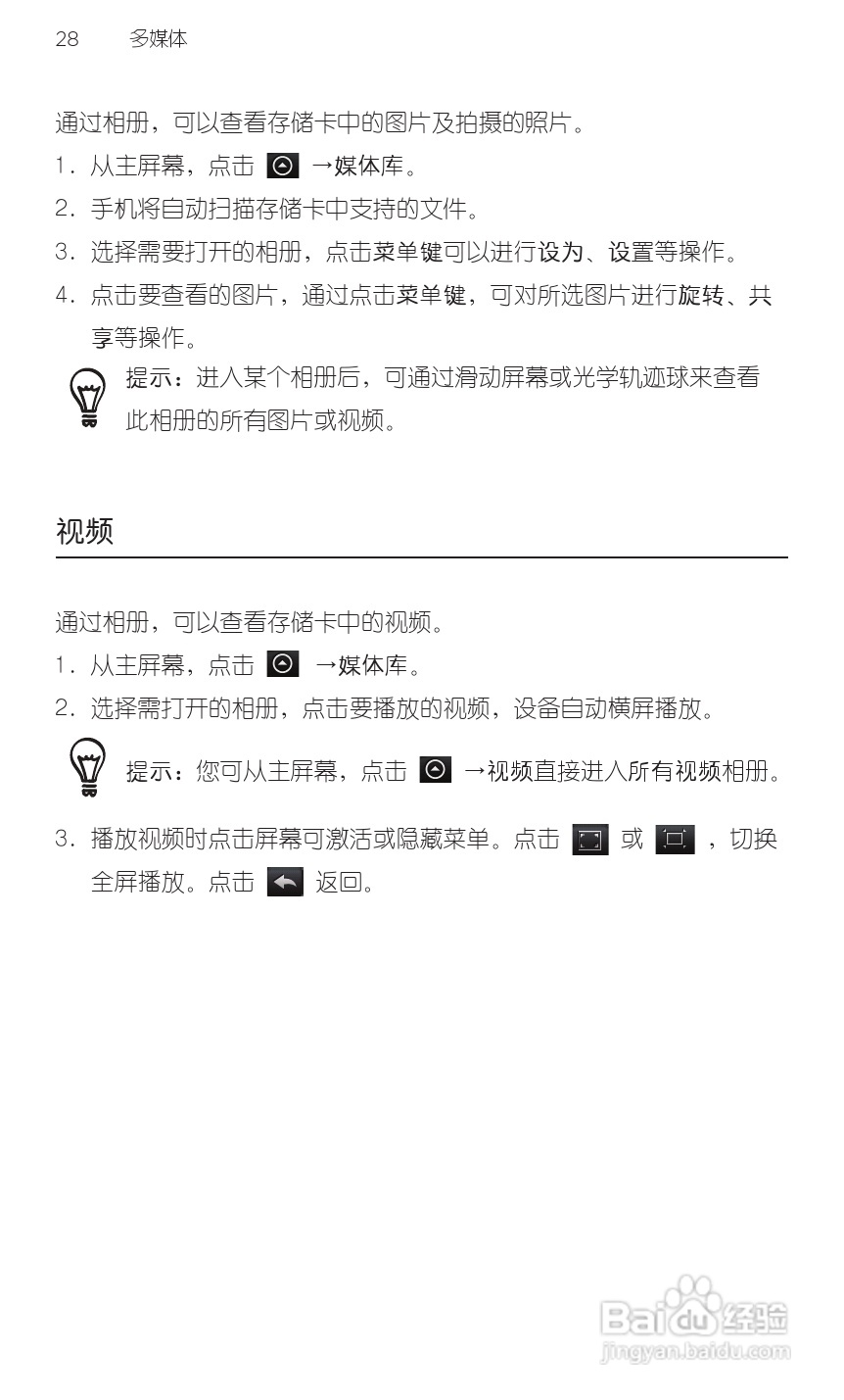 HTC 野火A3360 用户手册 说明书（简体中文版）:[5]