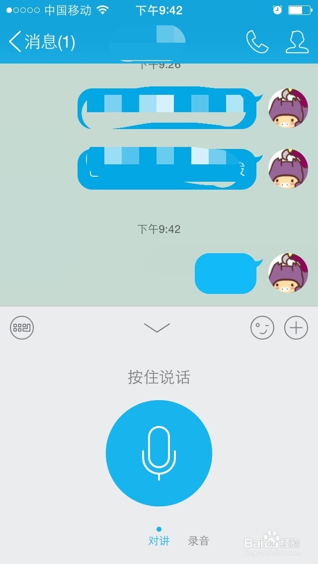 如何使用QQ对讲功能