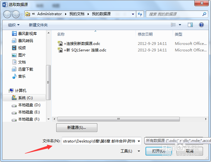 如何利用word批量发送邮件