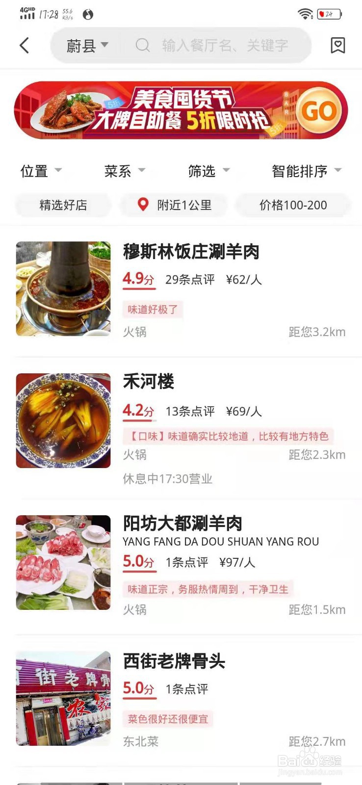 怎样在携程旅行里找到周边美食