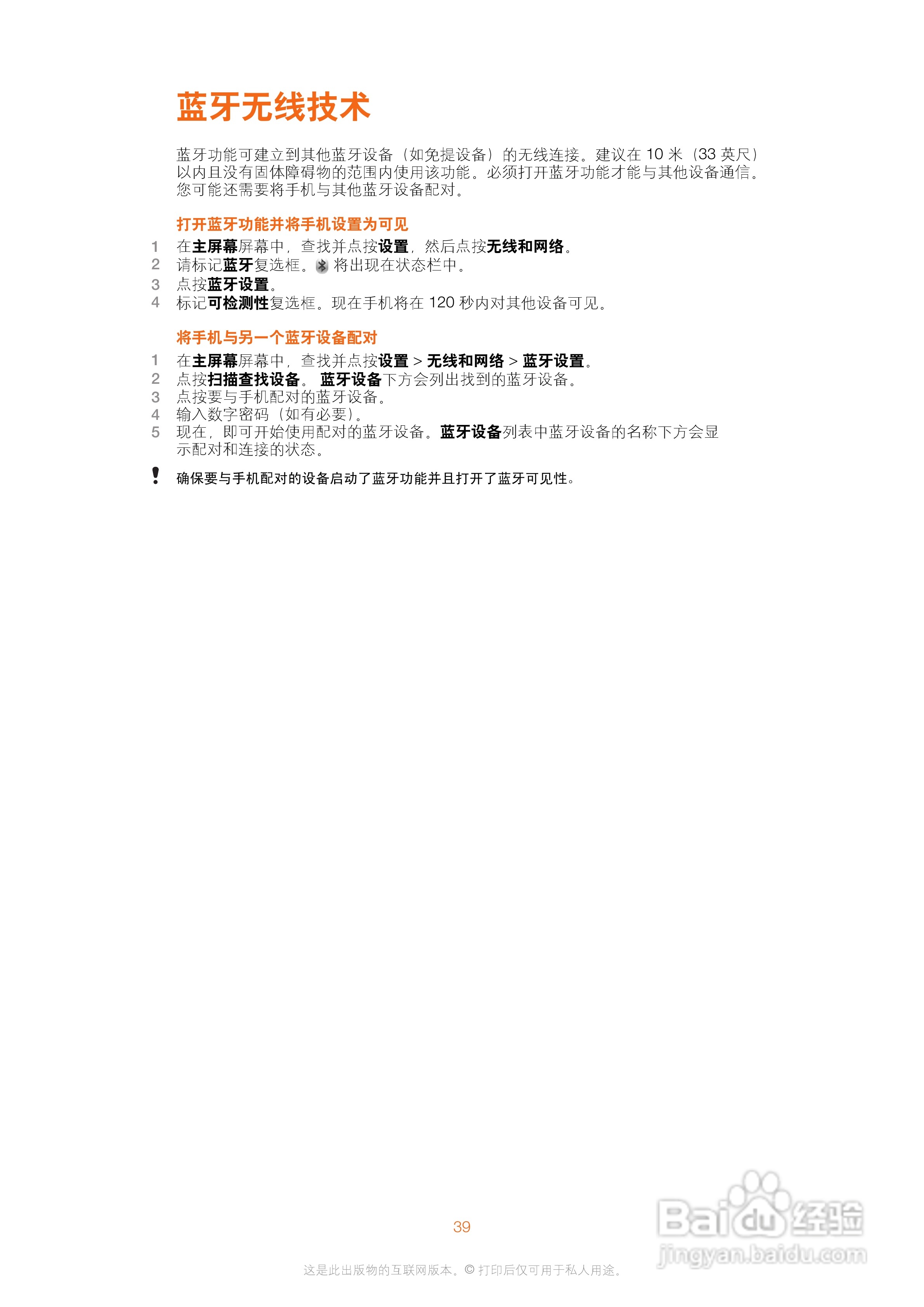 索尼爱立信WT18i手机使用说明书:[4]