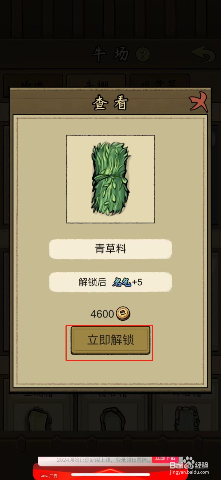 叫我养牛王青草料怎么解锁