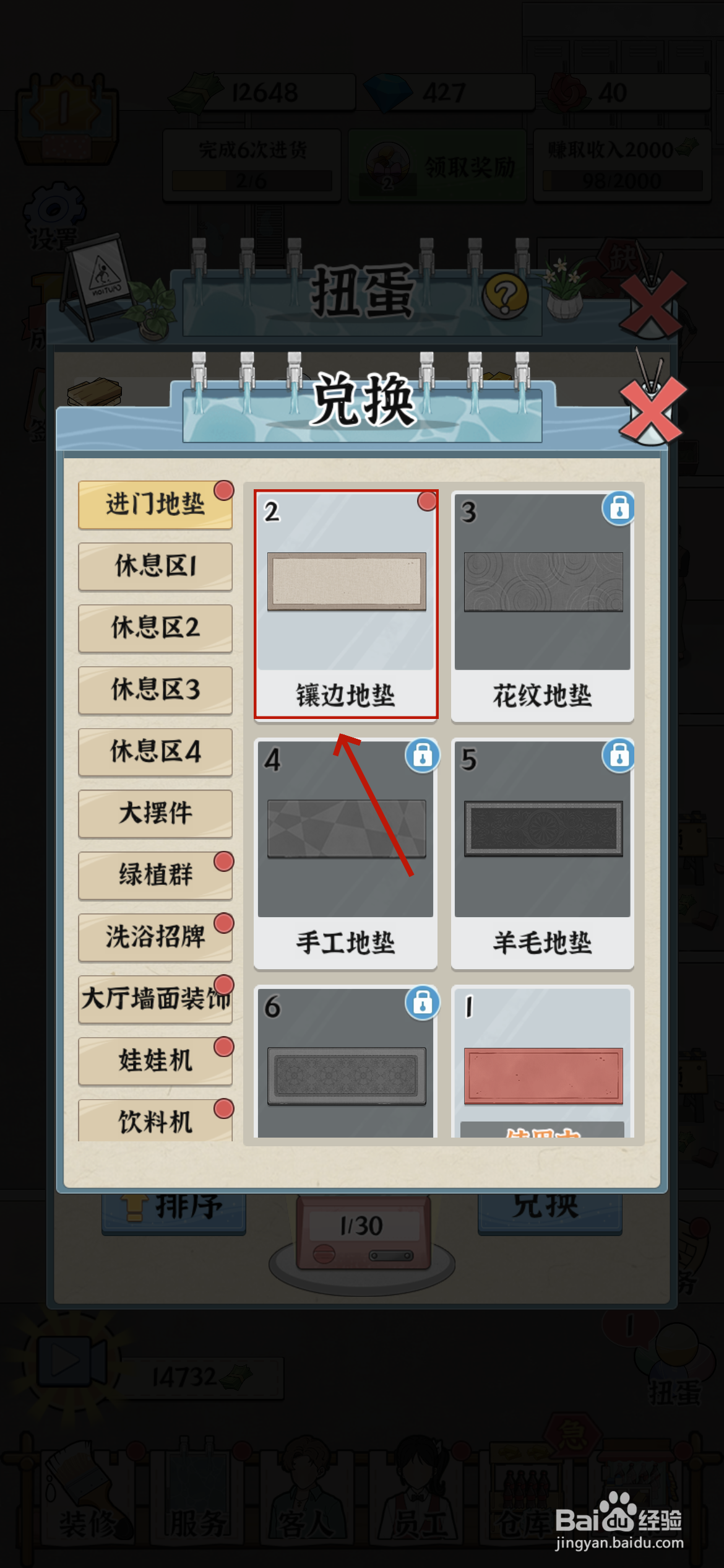 浴场之王怎么获得镶边地垫