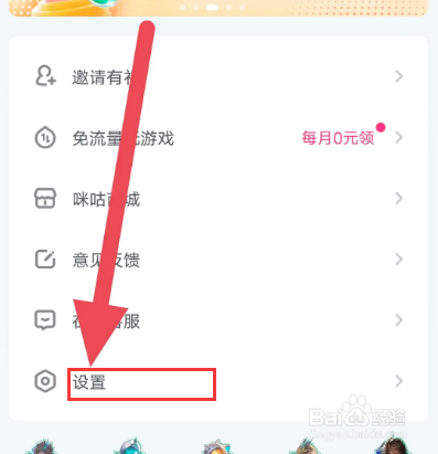 咪咕快游如何开启横屏模式？