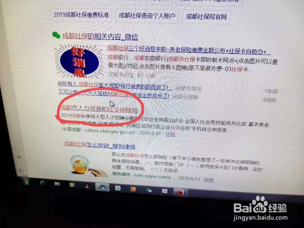 如查询个人社保缴纳