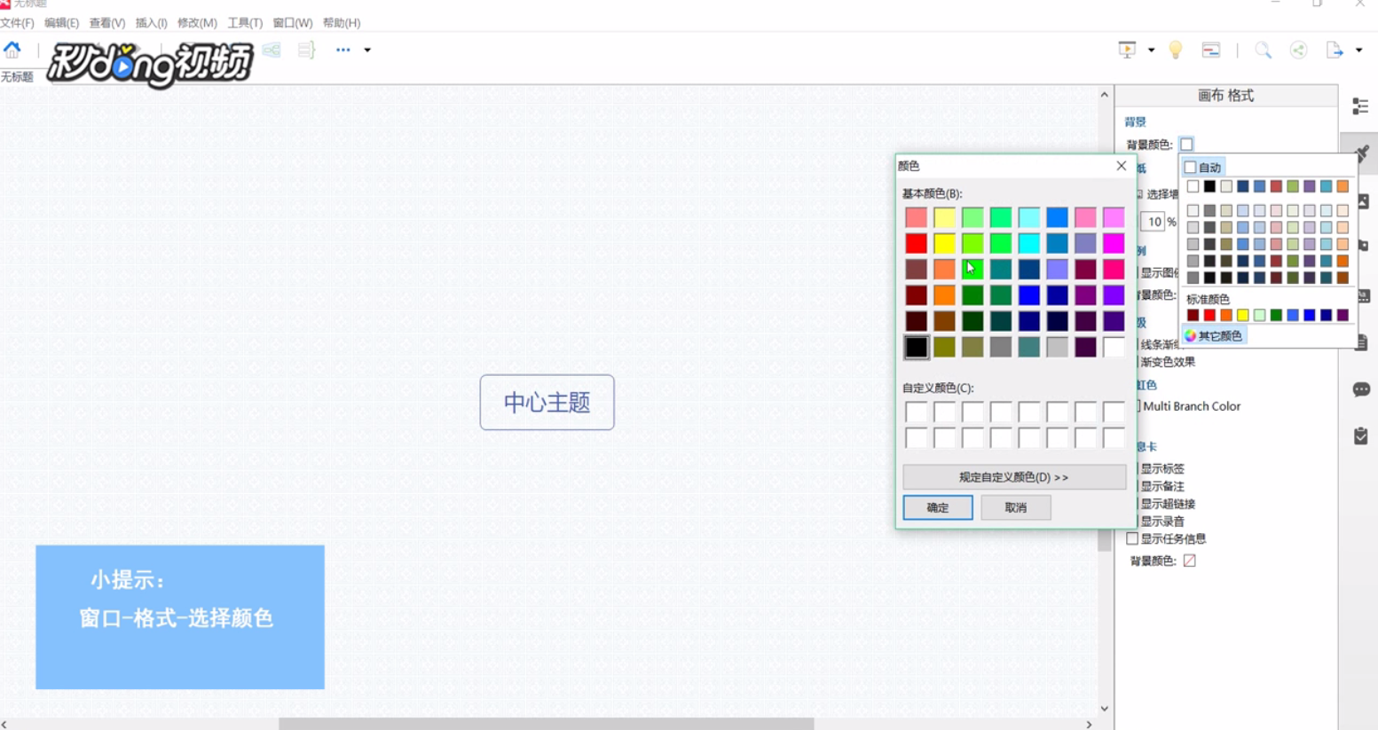 XMind中如何设定背景及墙纸
