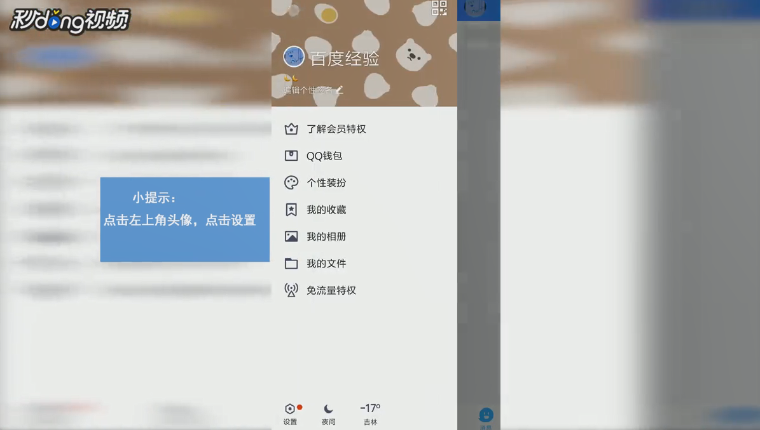 qq空间动态怎么设置半年可见