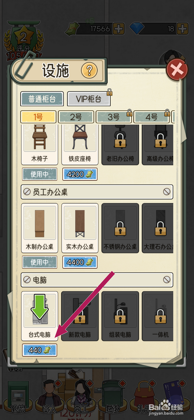 我的亿万富翁之路在哪解锁台式电脑