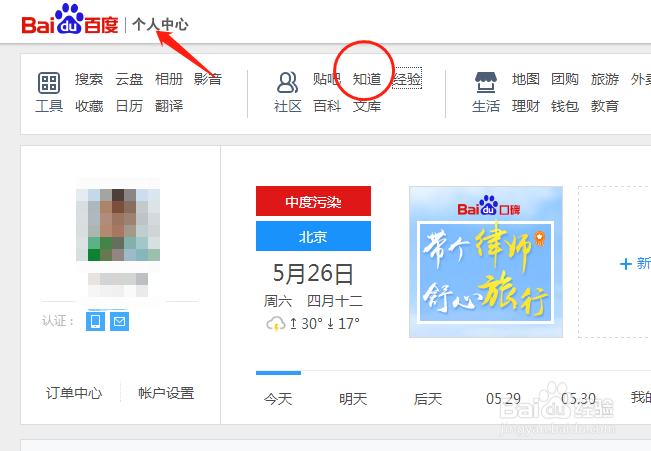 百度知道如何加入知道合伙人