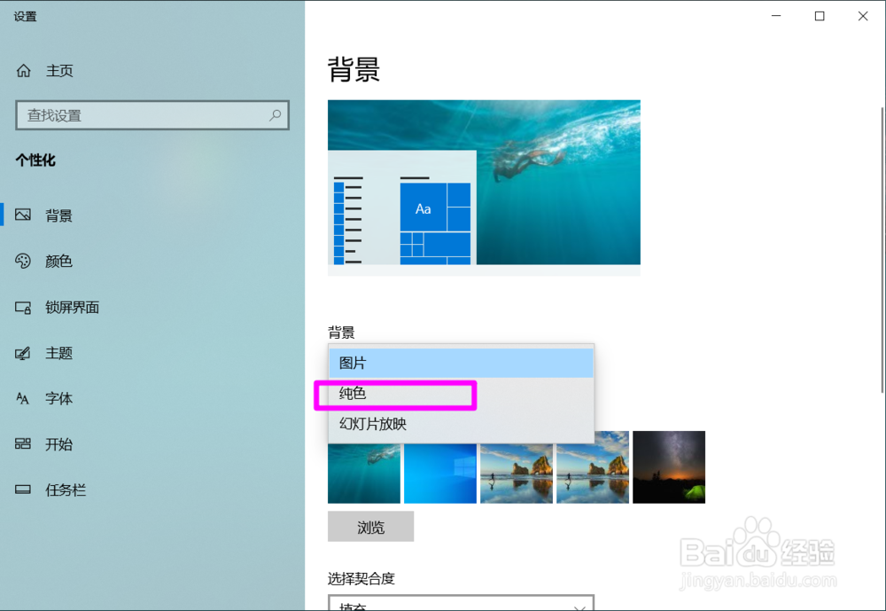 如何将win10桌面背景改为纯色