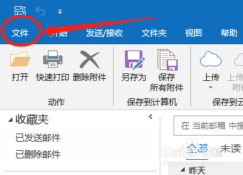 Outlook 2019无法预览邮件附件内容
