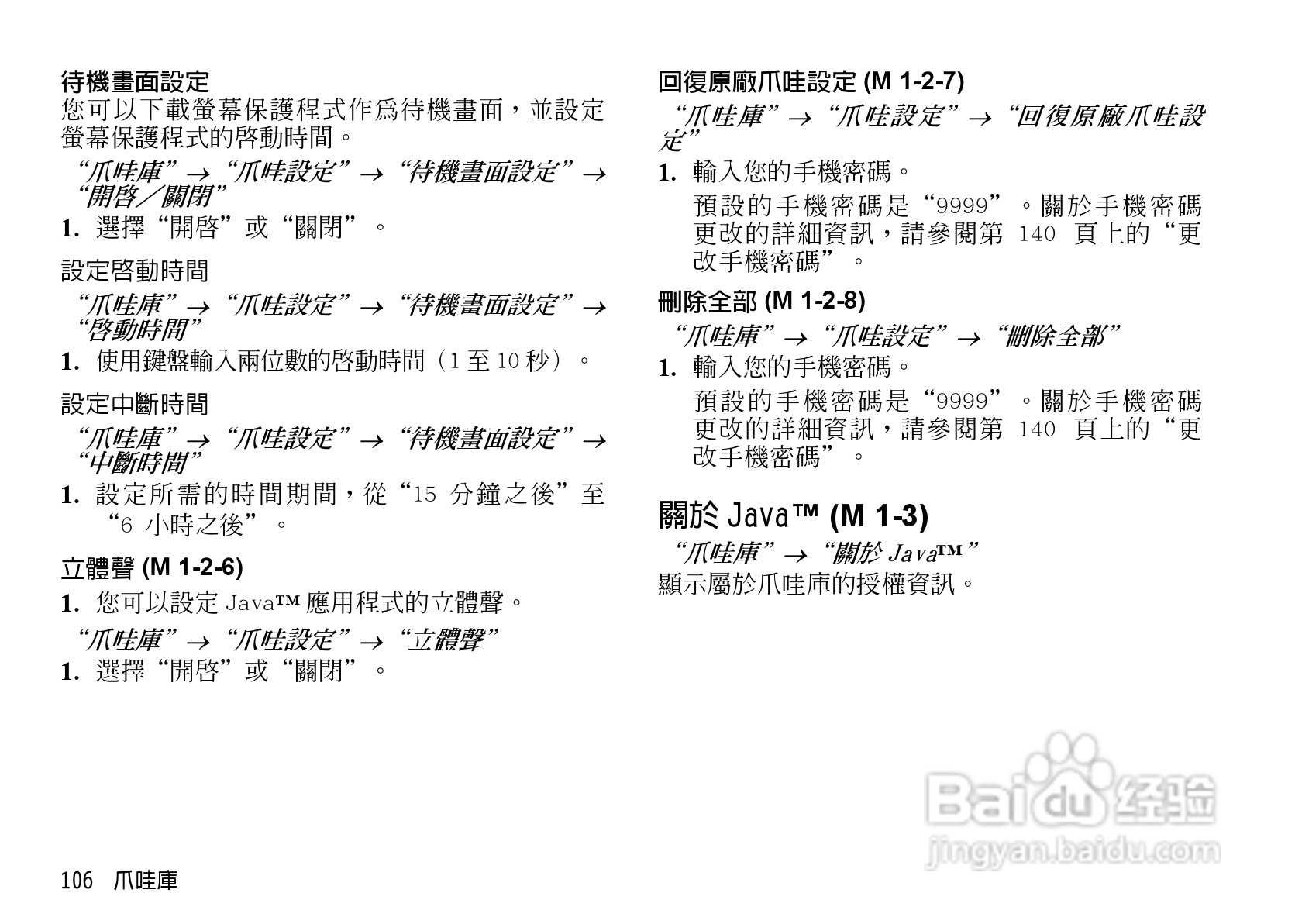 夏普WX-T825手机使用说明书:[11]