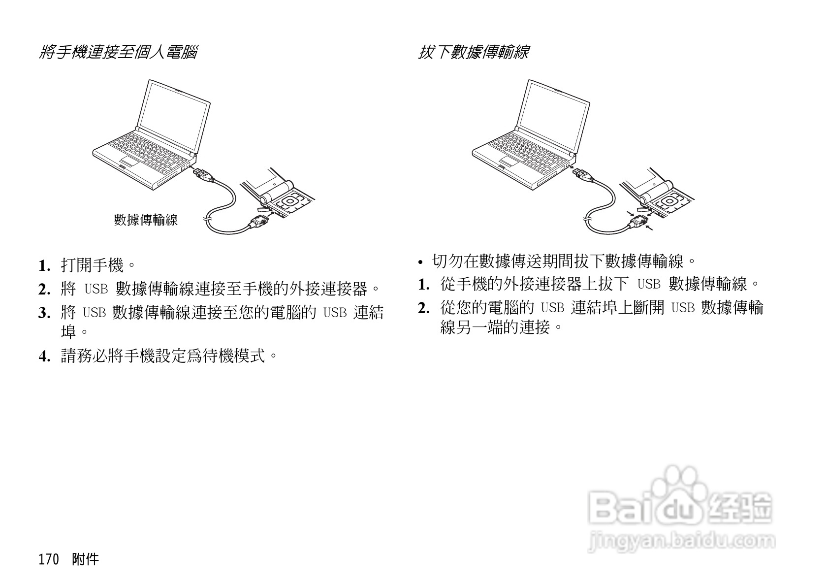 夏普WX-T92手机使用说明书:[18]