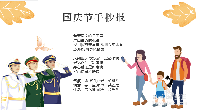 国庆节手抄报三年级