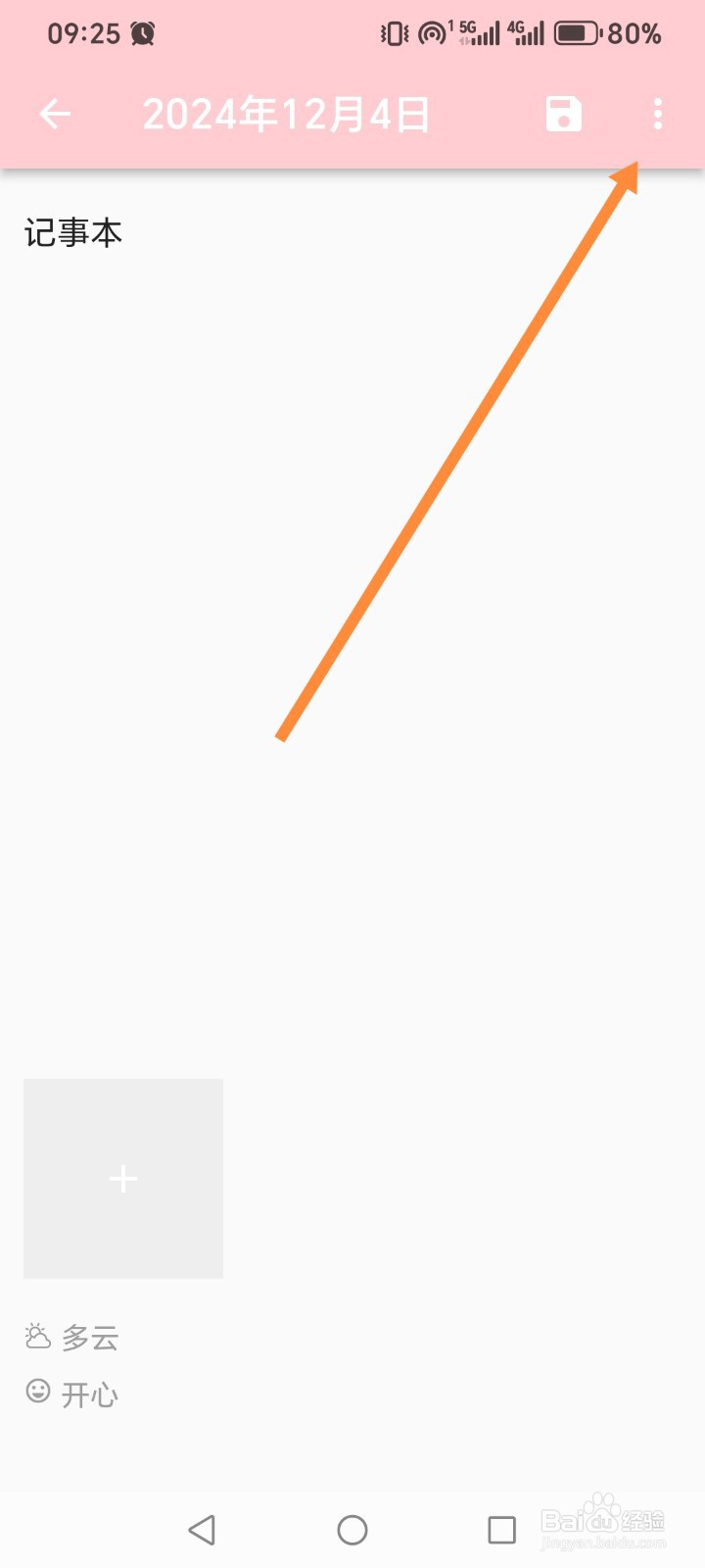 《日记小本》APP如何将记事本Pdf导出