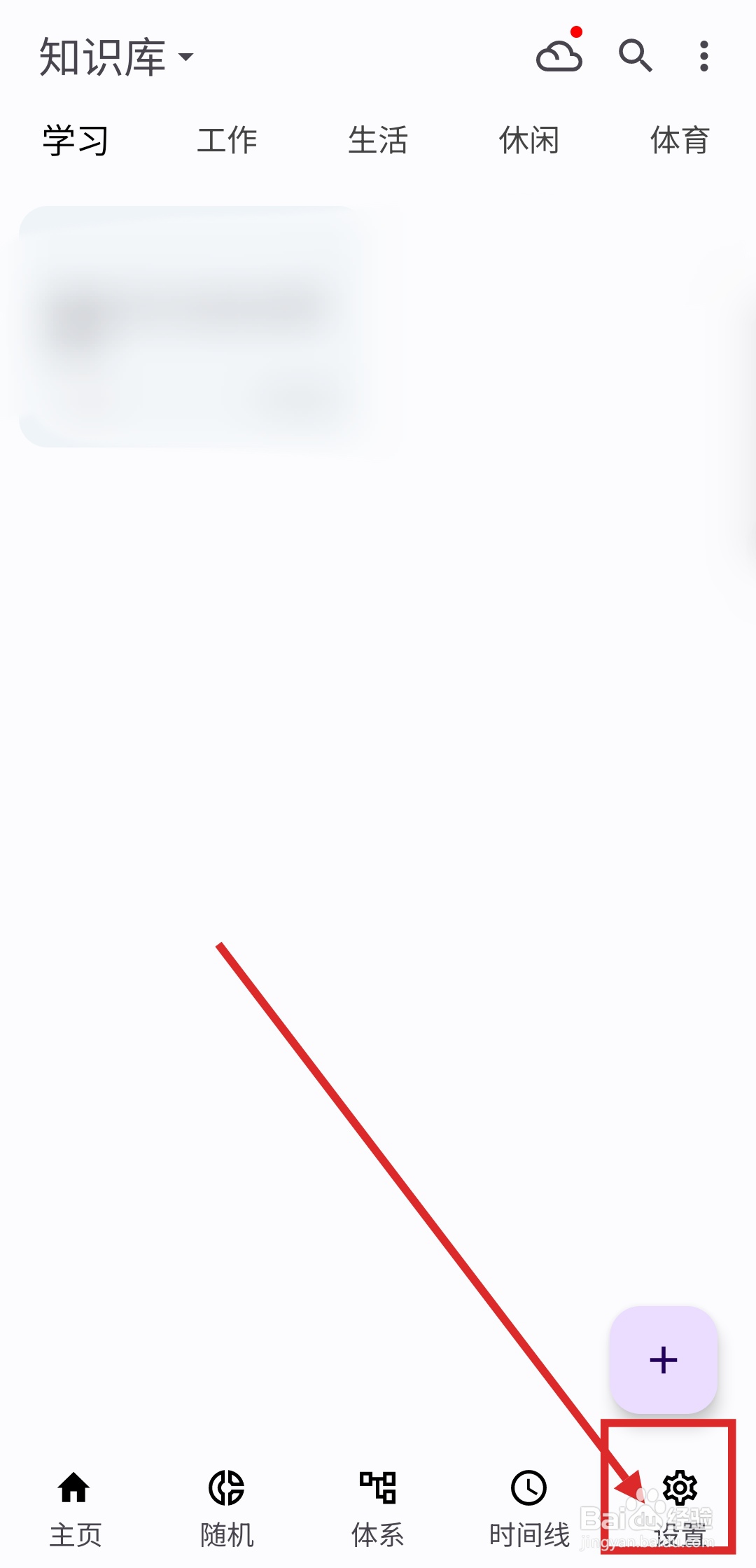 如何在知识库APP中设置手势加密？