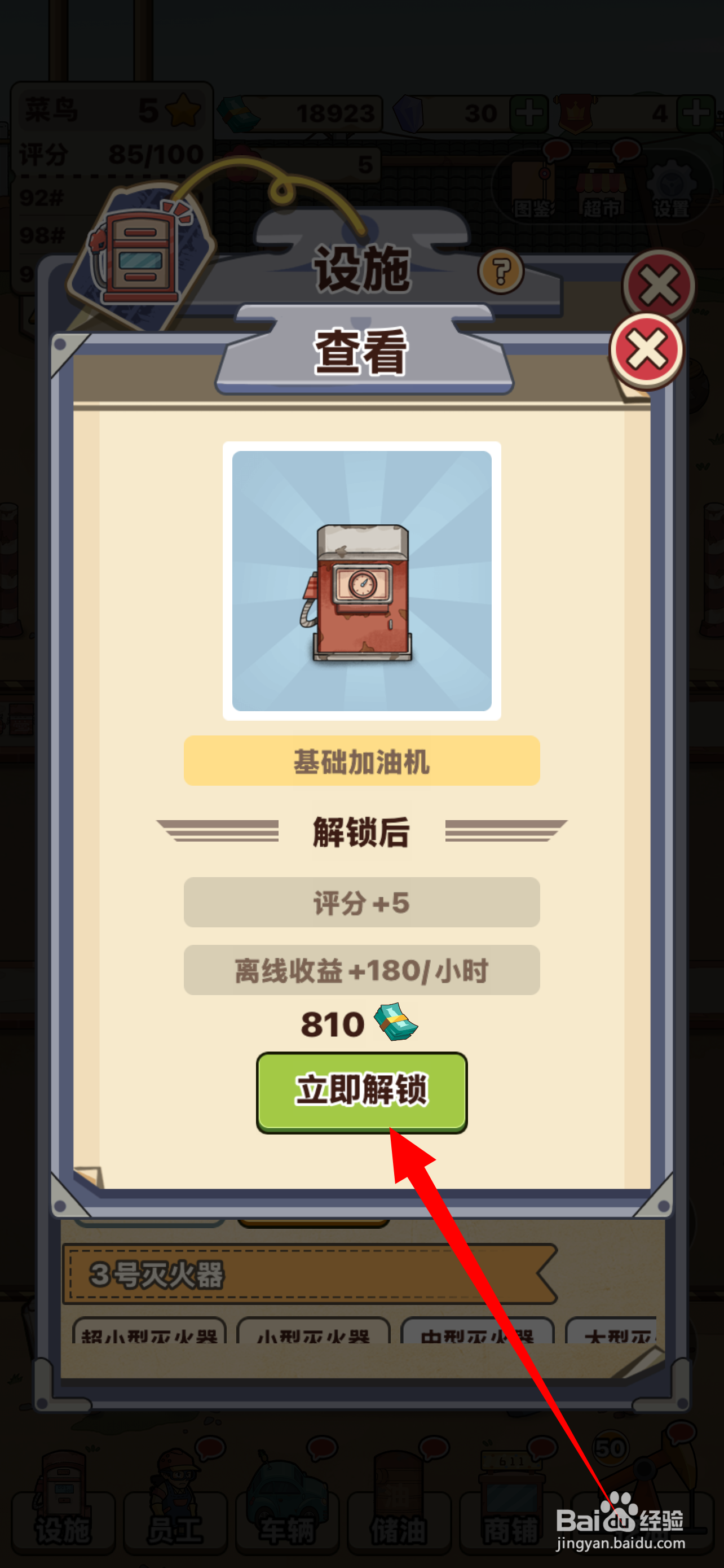 平安加油站在哪解锁基础加油机