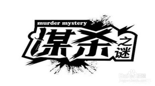 剧本推理游戏怎么玩?