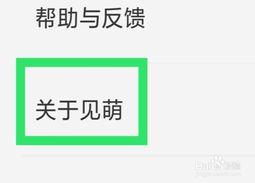 见萌输入法APP怎样清理缓存