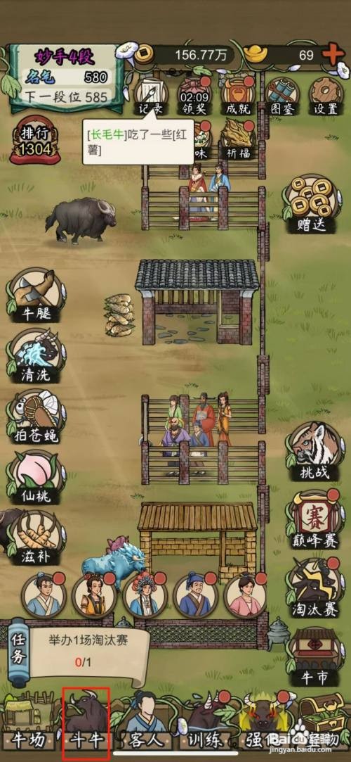 【叫我养牛王】放生黄金牛的攻略