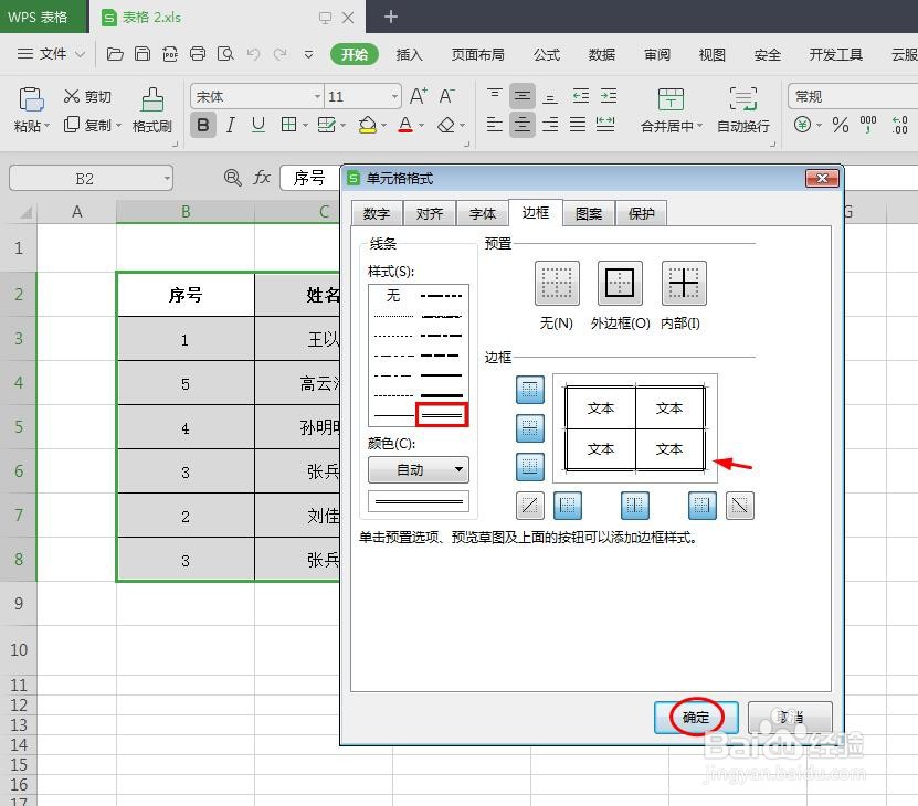表格外边框双线型怎么设置