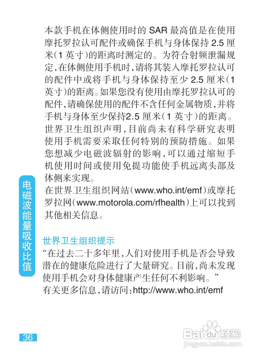 摩托罗拉EX212手机使用说明书:[4]