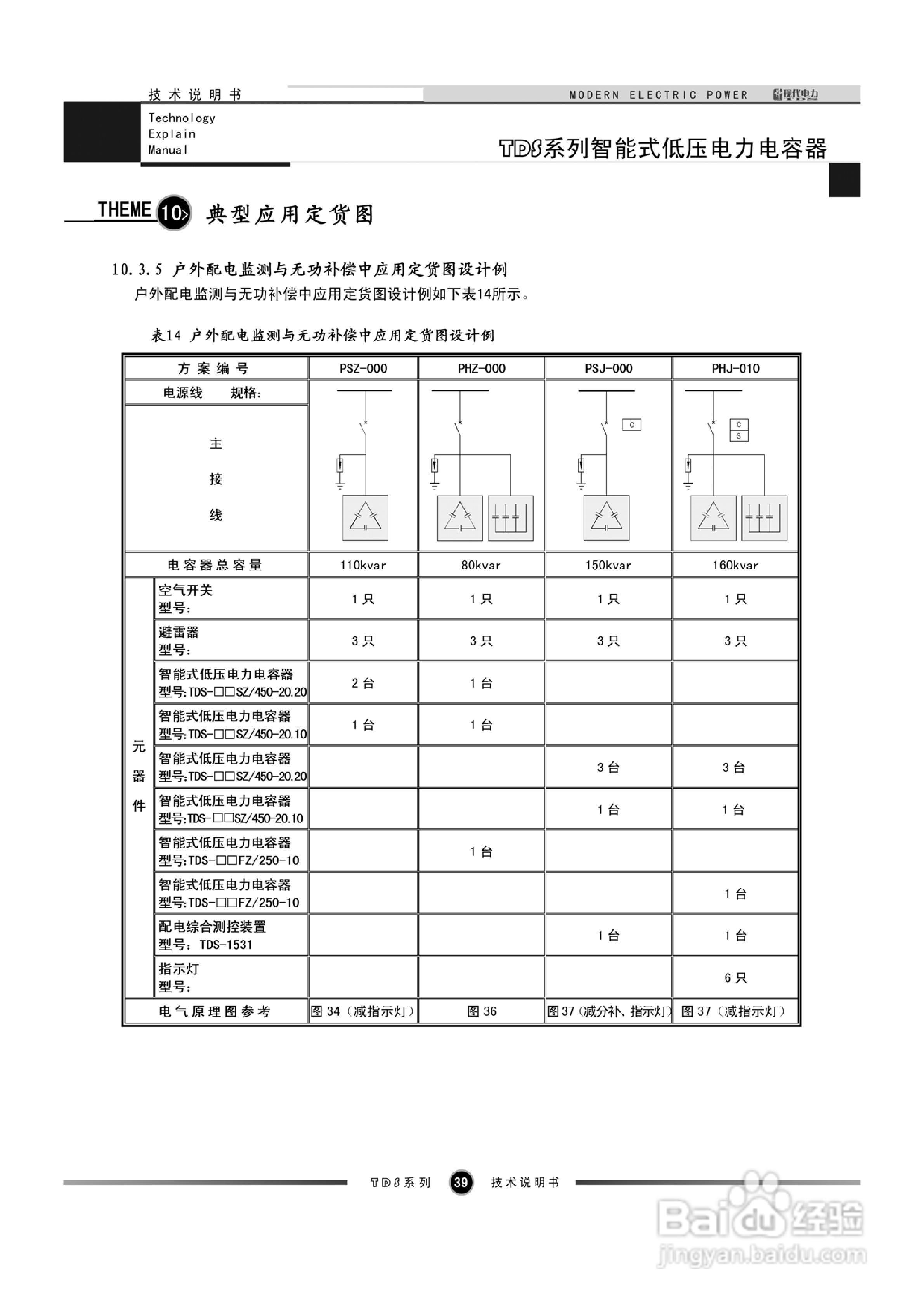 TDS系列智能式低压电力电容器技术说明书:[5]
