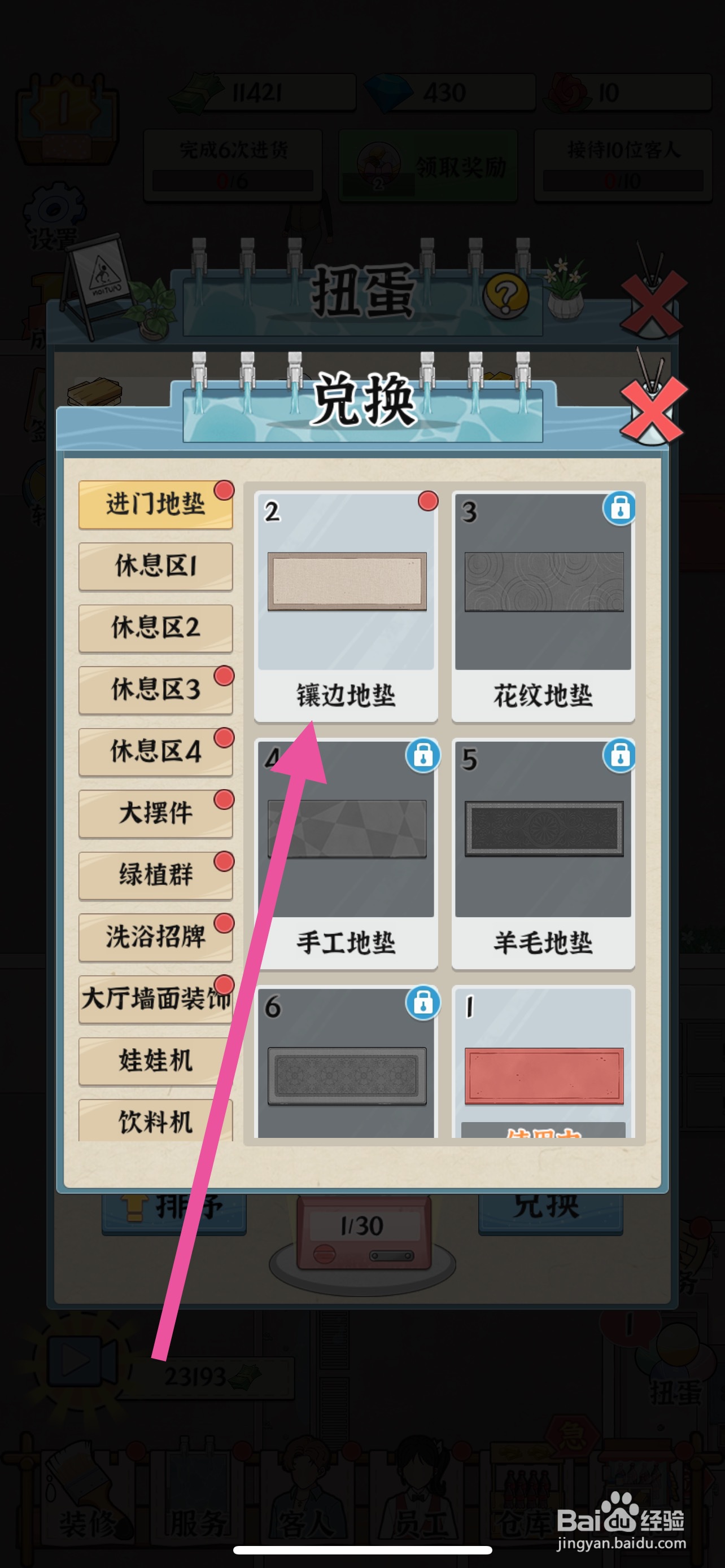 浴场之王怎么兑换镶边地毯