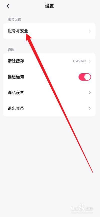快手免费小说APP怎么注销账户