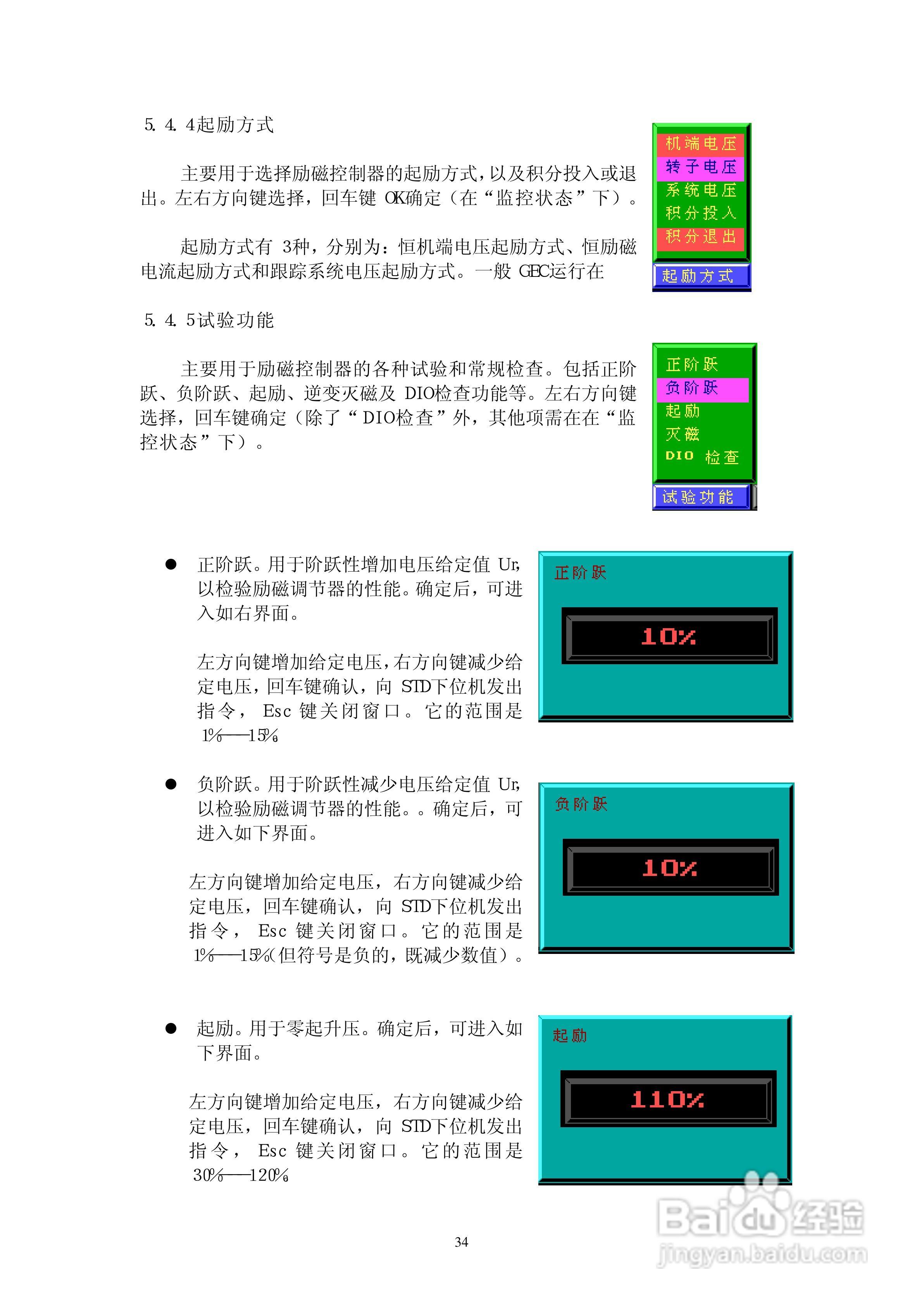 GEC-2型全数字式非线性励磁装置操作说明书:[4]