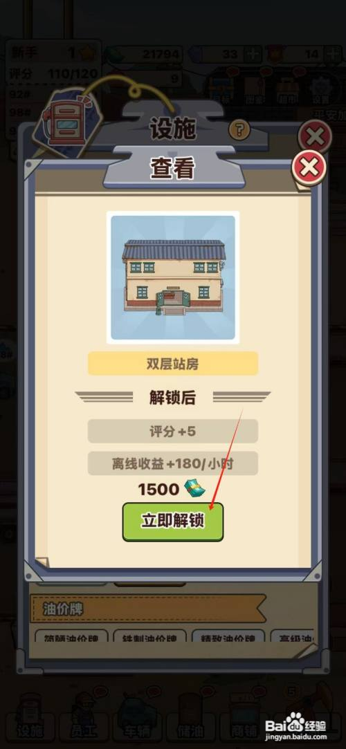 平安加油站怎么解锁双层站房