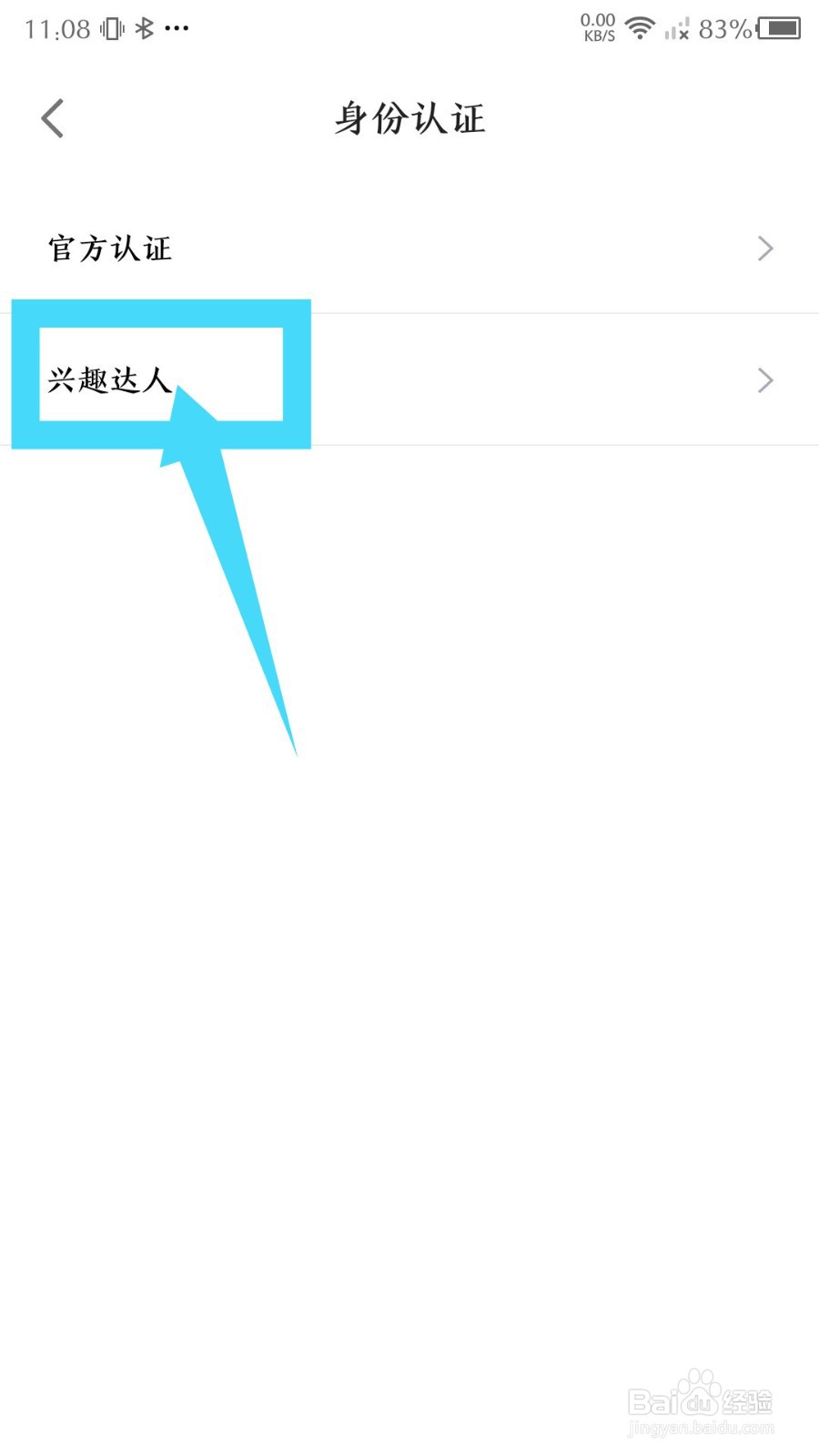 《得物》怎么认证兴趣达人