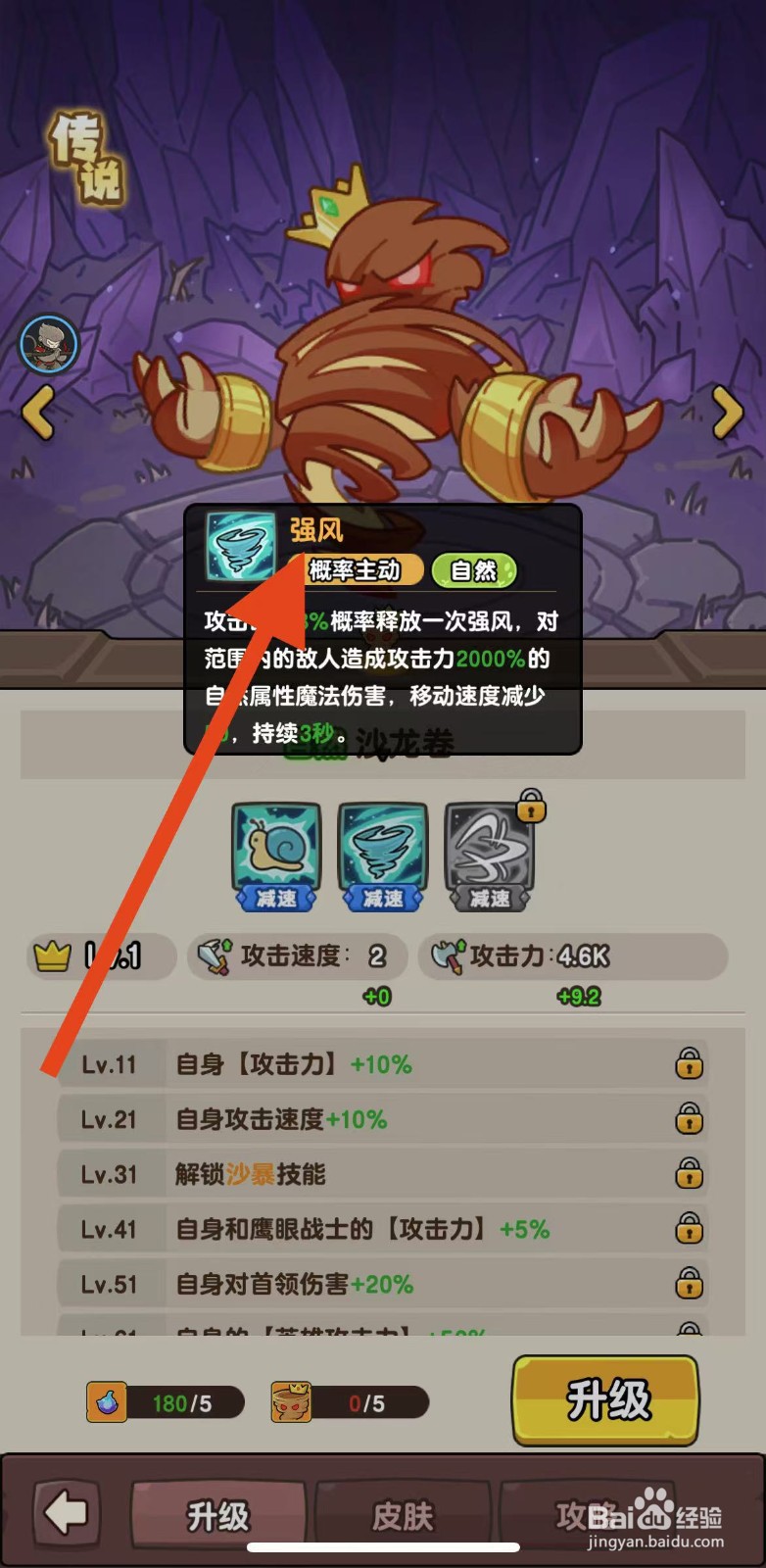 神之召唤如何查看沙龙卷的强风？