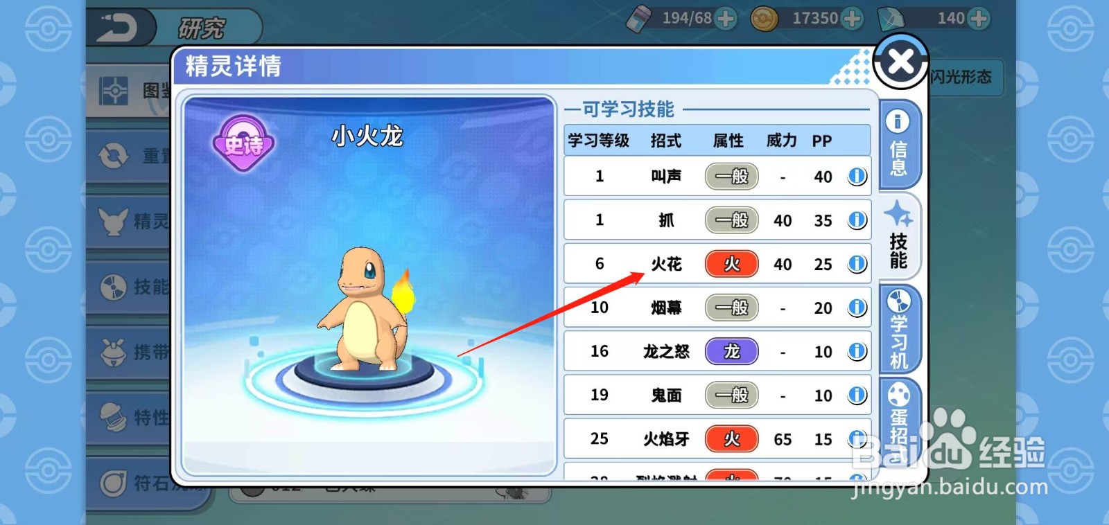 神兽连萌怎样查看小火龙的火花