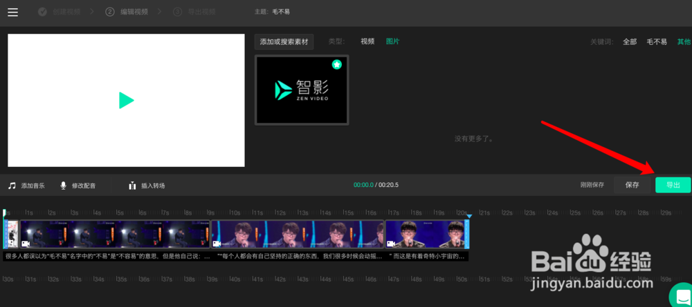 智影如何搜索在线素材