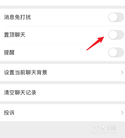 微信私信给朋友怎么更改顺序
