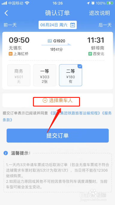 铁路12306如何选座