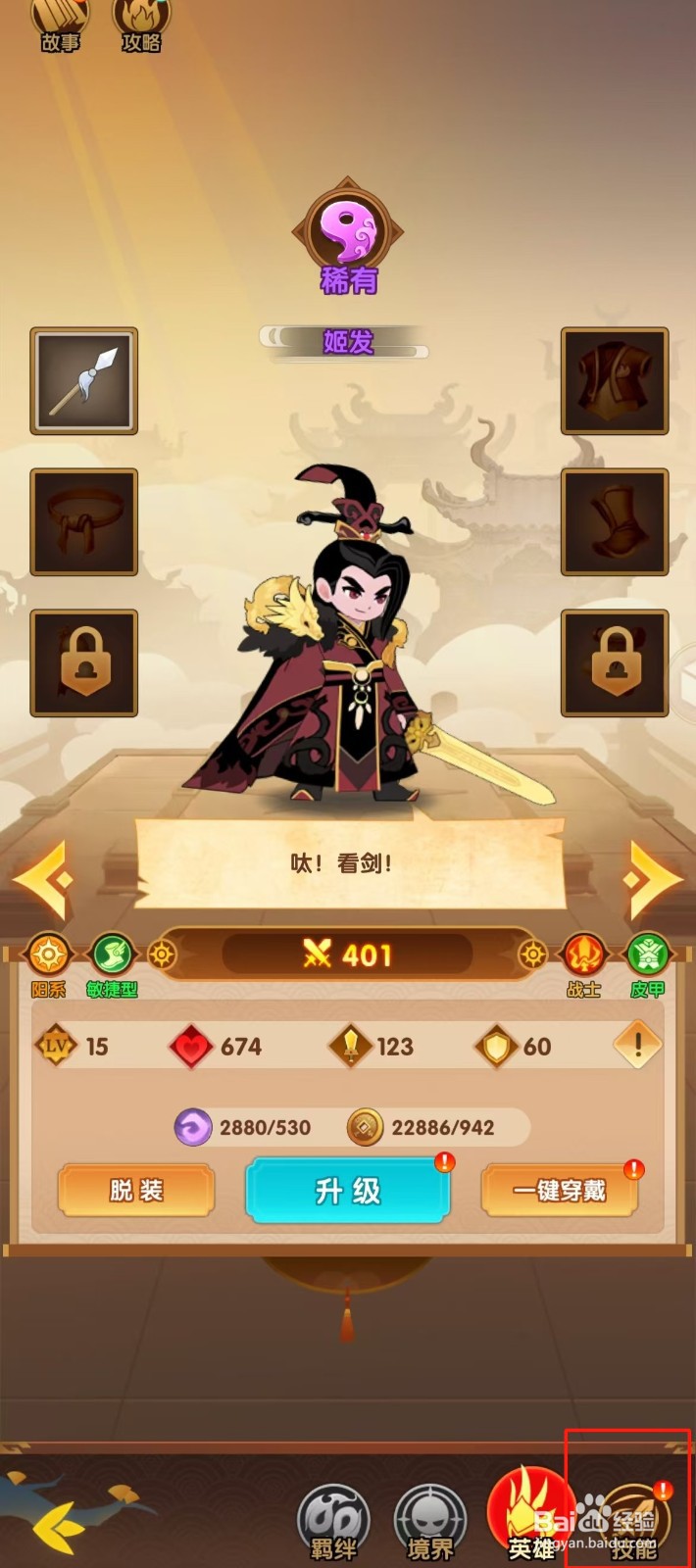 幻之封神如何查看姬发的【技能】？