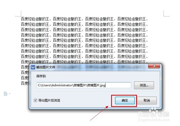 怎么利用WPS将Word文档中的文字导出为图片
