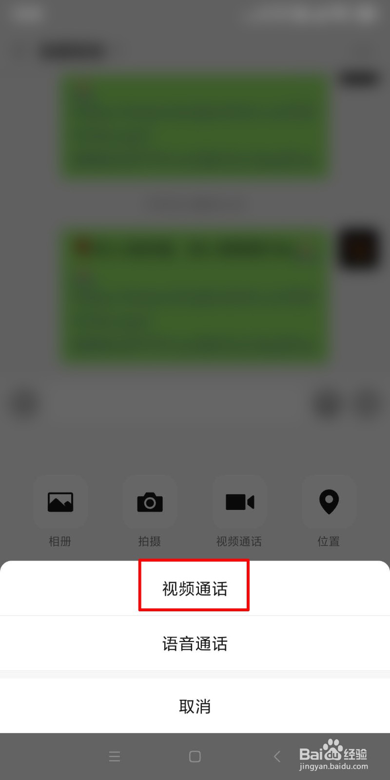 如何用微信视频聊天