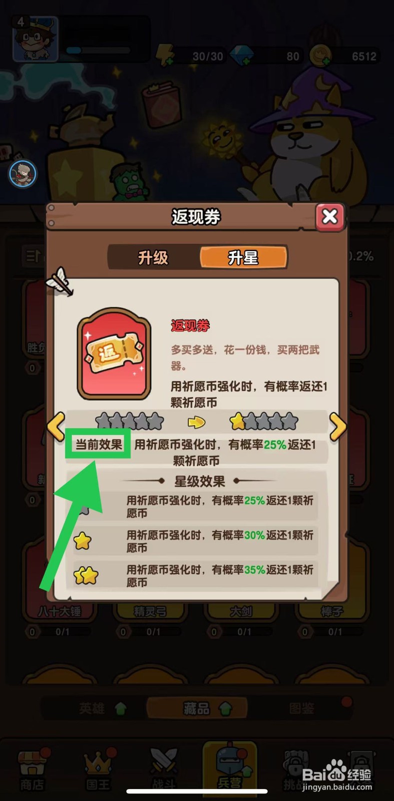 神之召唤如何查看返现券的当前效果