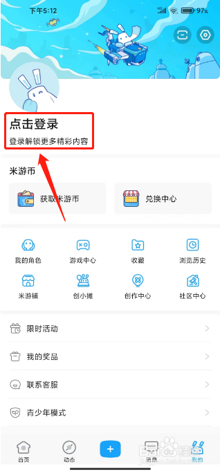 怎么用邮箱注册米哈游账号