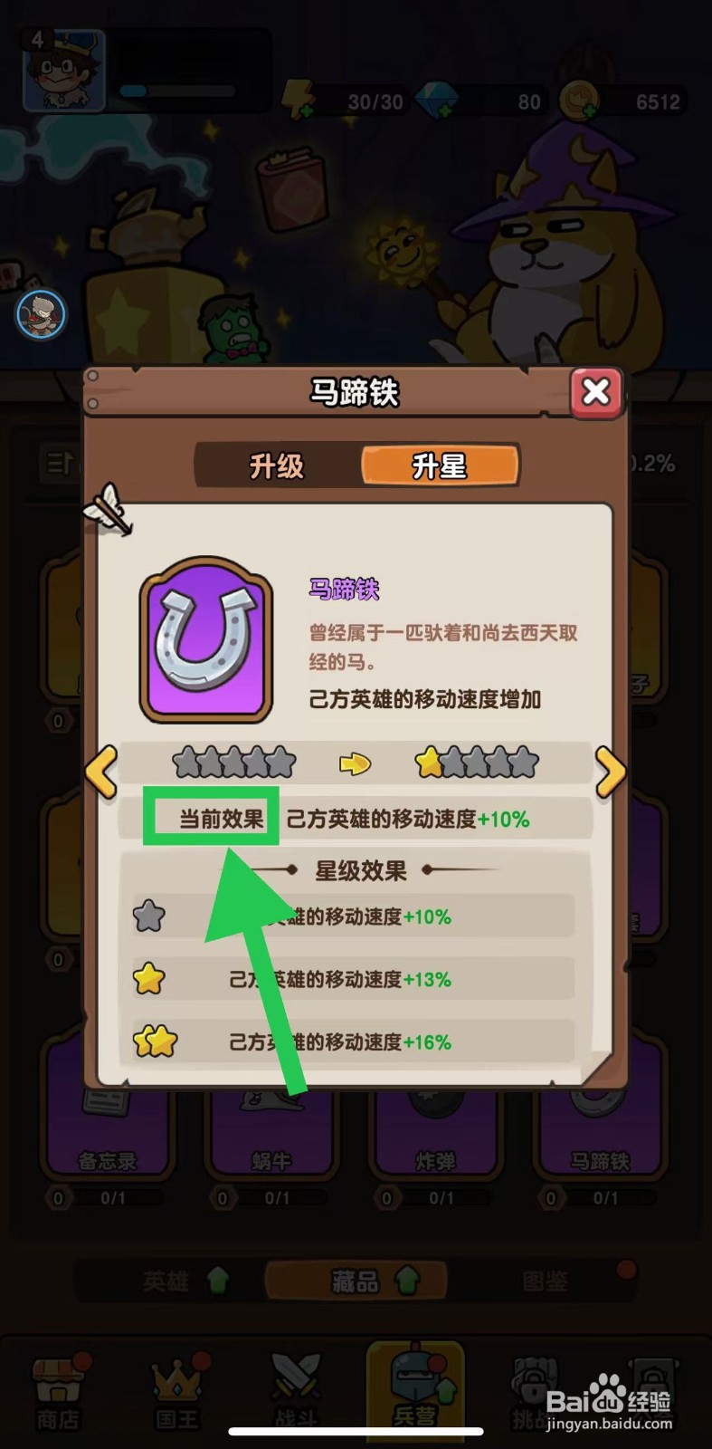 神之召唤如何查看马蹄铁的当前效果