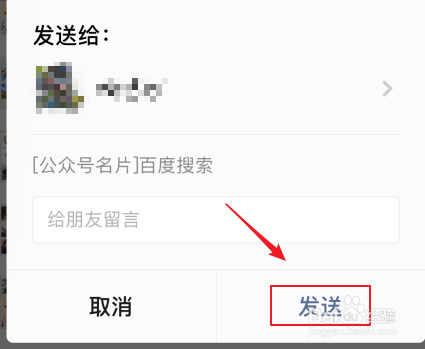 微信7.0如何将公众号推荐给朋友？