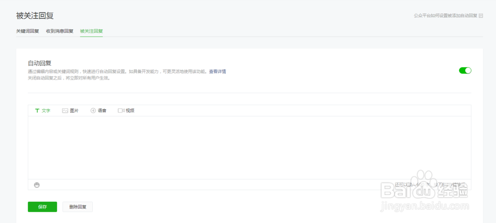 微信公众号自动回复如何设置超链接
