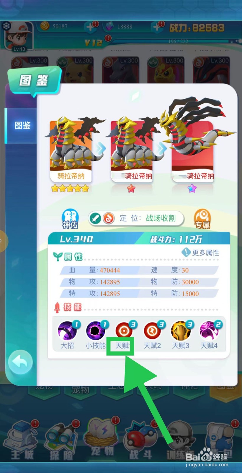 英雄魔法门如何查看骑拉帝纳的天赋